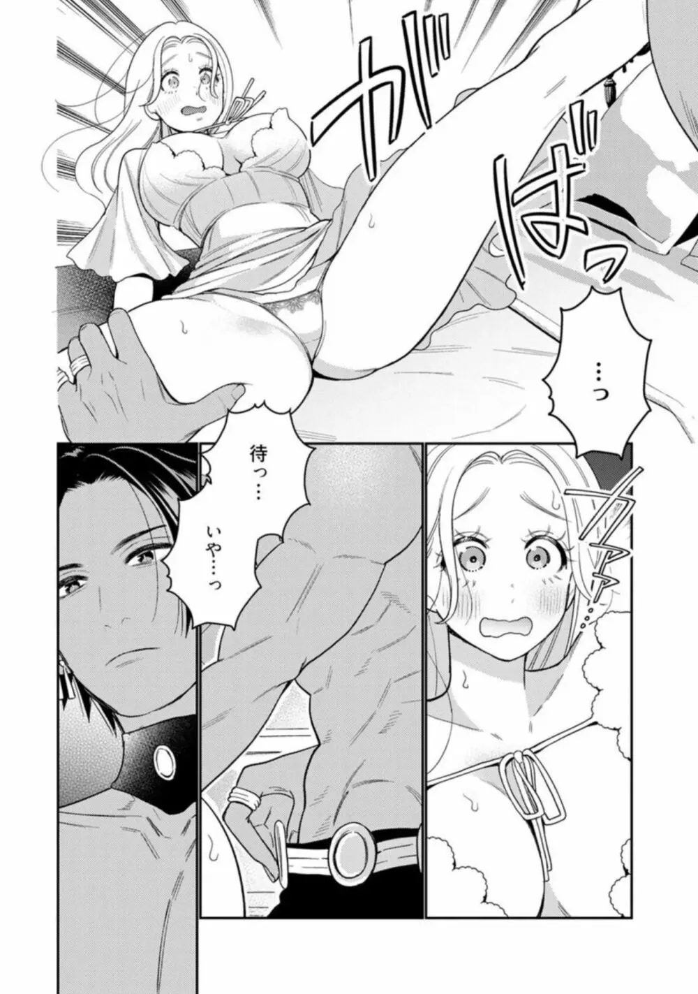 転生した悪役令嬢はHしないと死ぬ運命～敵国王と篭絡結婚～ act.1 Page.12