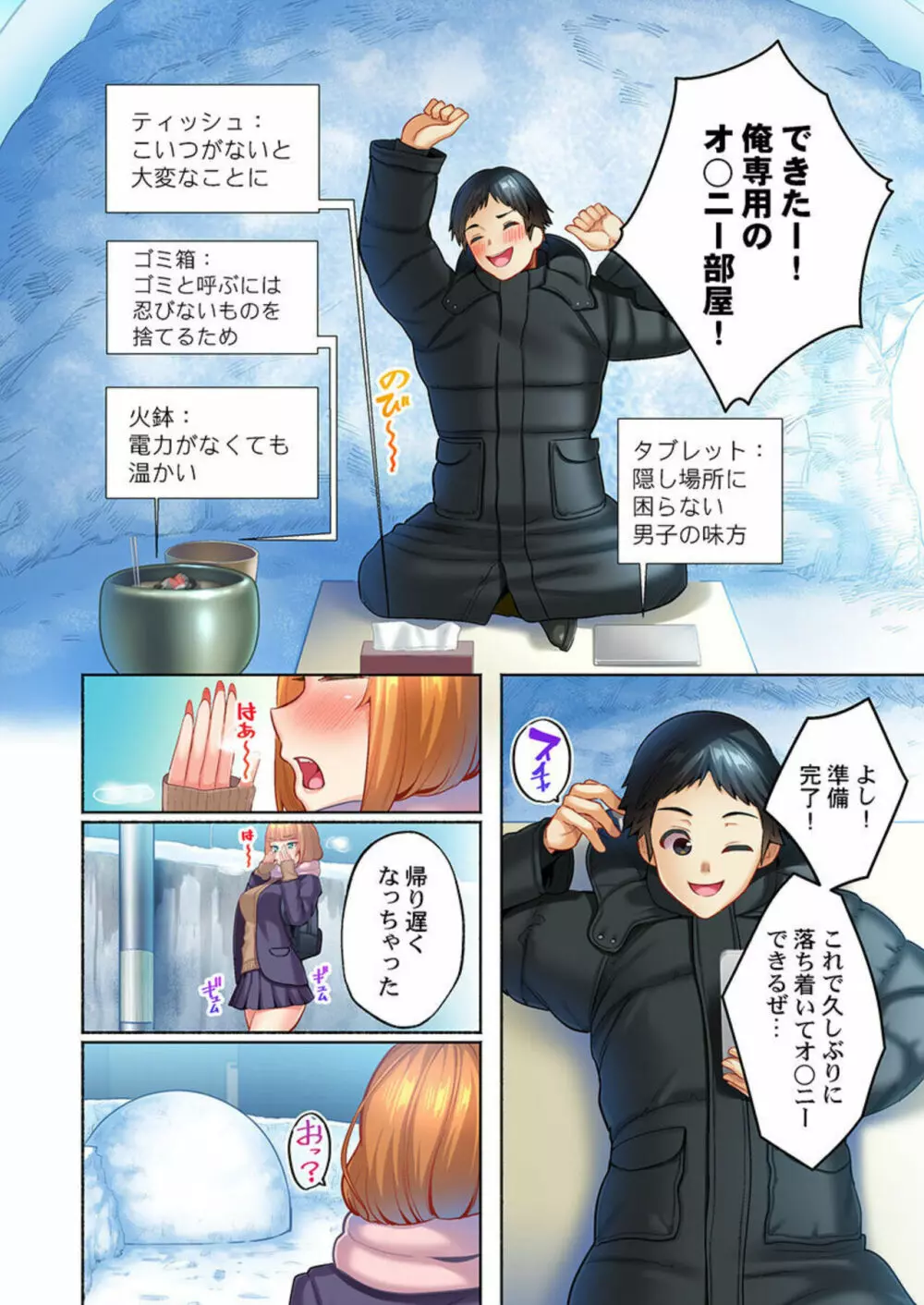 雪国ギャルのナカ、あったか~い。~無防備なあの子とみっちり連結@かまくら 1 Page.10