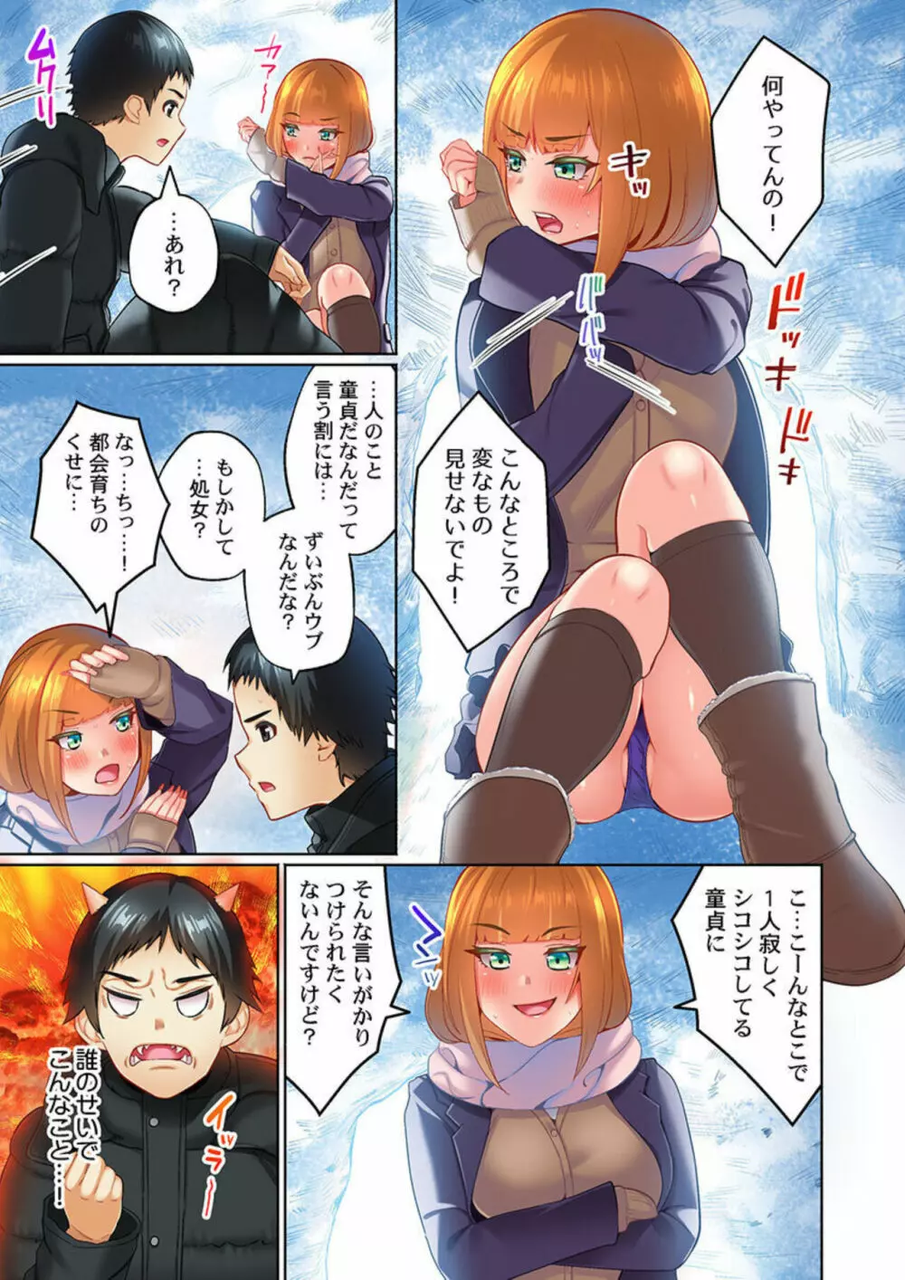 雪国ギャルのナカ、あったか~い。~無防備なあの子とみっちり連結@かまくら 1 Page.13