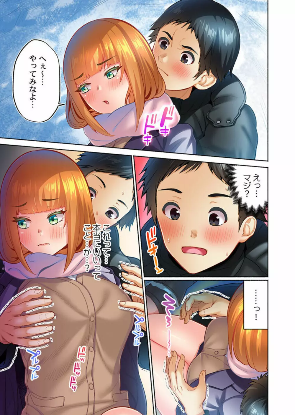 雪国ギャルのナカ、あったか~い。~無防備なあの子とみっちり連結@かまくら 1 Page.15