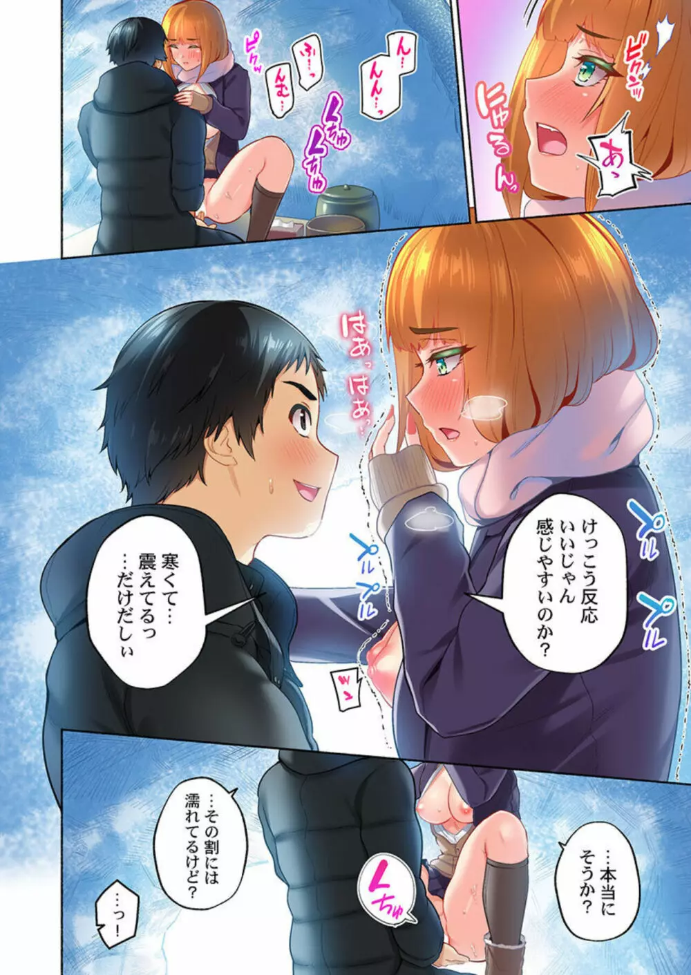 雪国ギャルのナカ、あったか~い。~無防備なあの子とみっちり連結@かまくら 1 Page.18