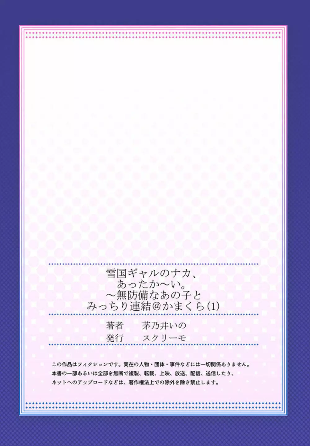 雪国ギャルのナカ、あったか~い。~無防備なあの子とみっちり連結@かまくら 1 Page.27