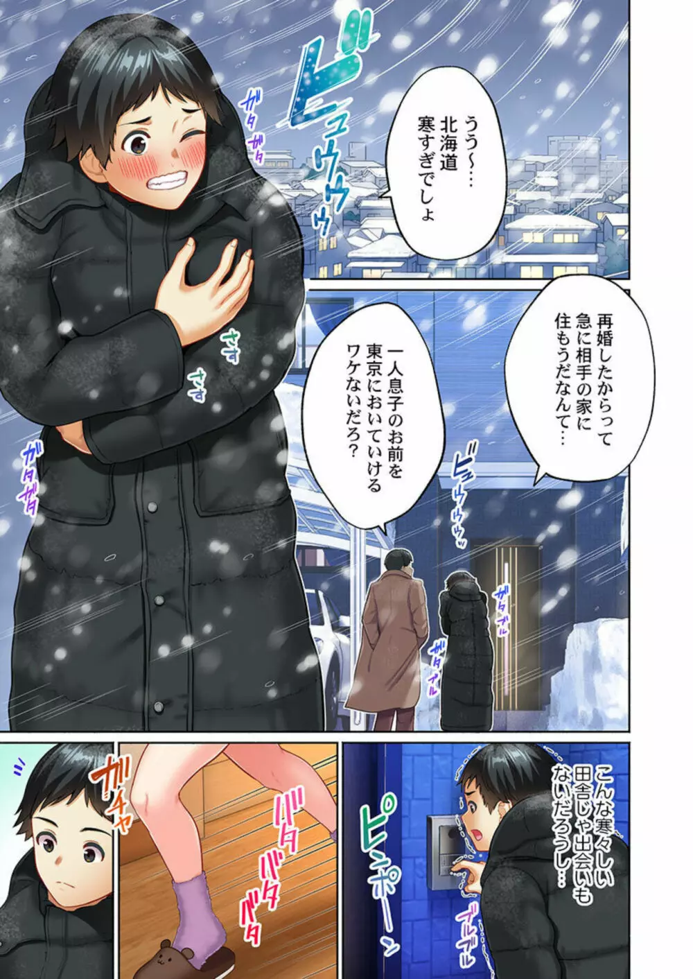 雪国ギャルのナカ、あったか~い。~無防備なあの子とみっちり連結@かまくら 1 Page.3