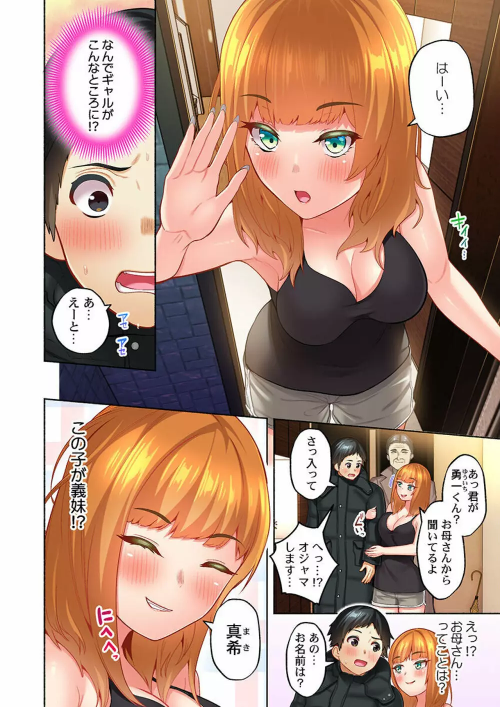雪国ギャルのナカ、あったか~い。~無防備なあの子とみっちり連結@かまくら 1 Page.4