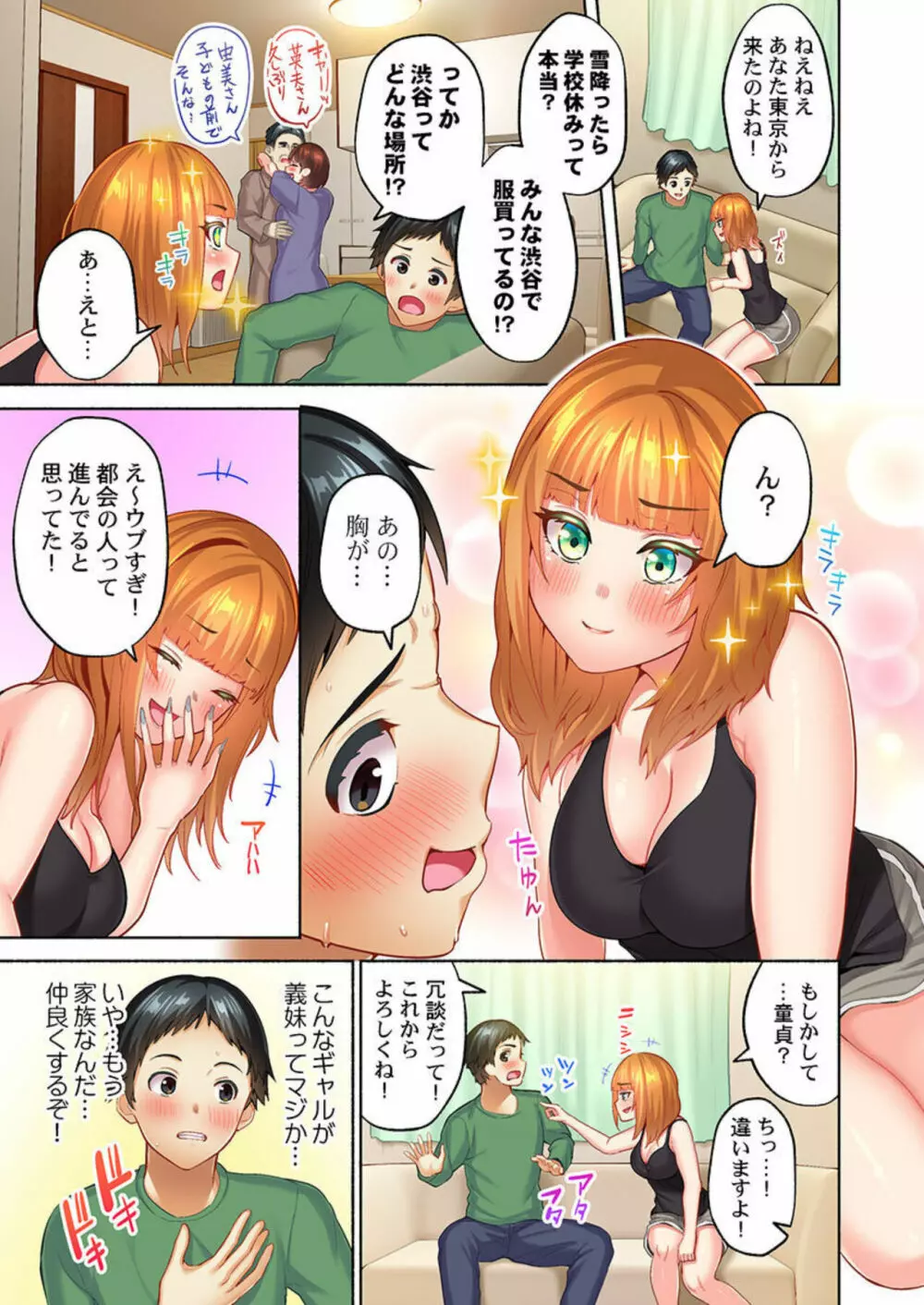雪国ギャルのナカ、あったか~い。~無防備なあの子とみっちり連結@かまくら 1 Page.5