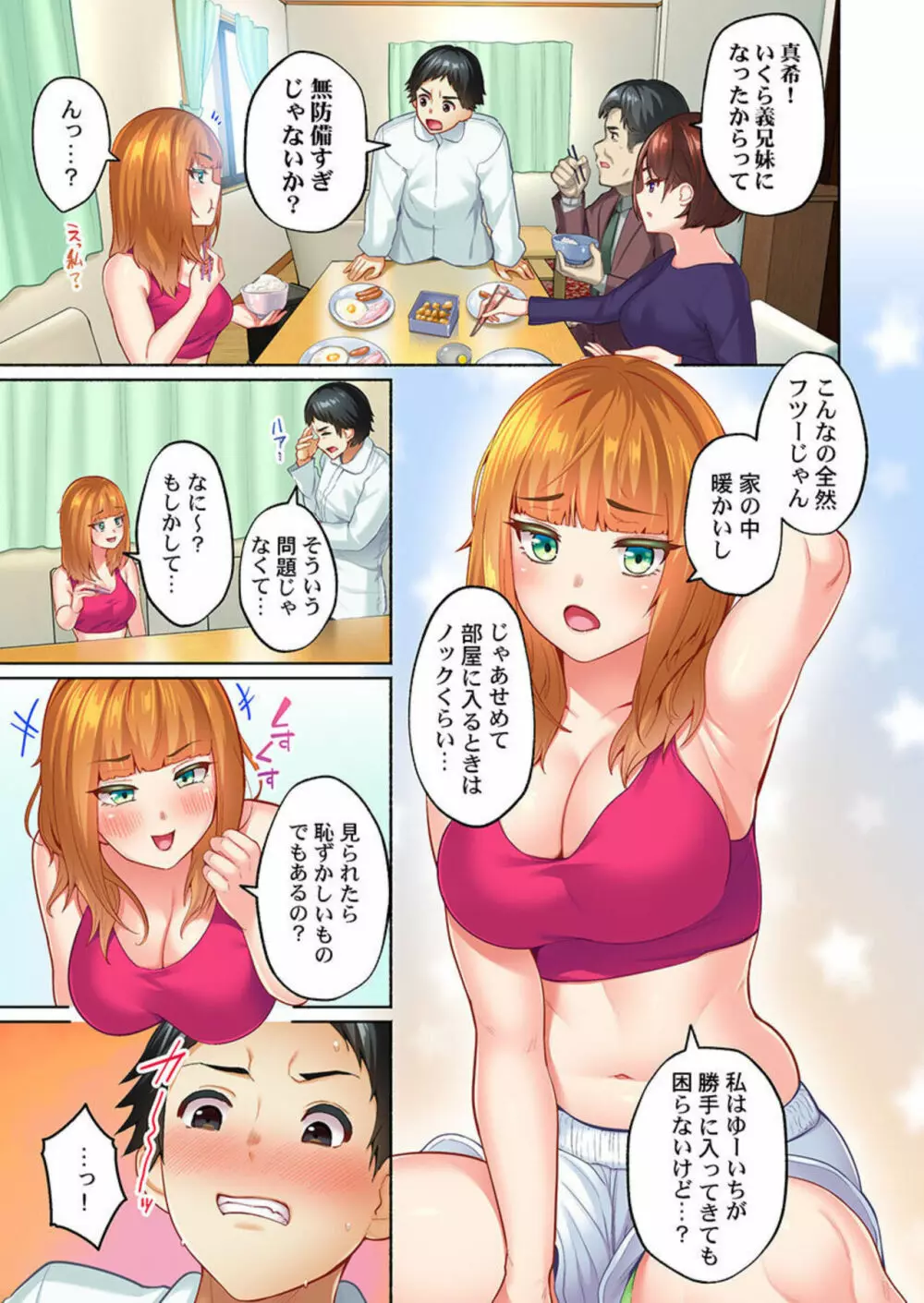 雪国ギャルのナカ、あったか~い。~無防備なあの子とみっちり連結@かまくら 1 Page.7