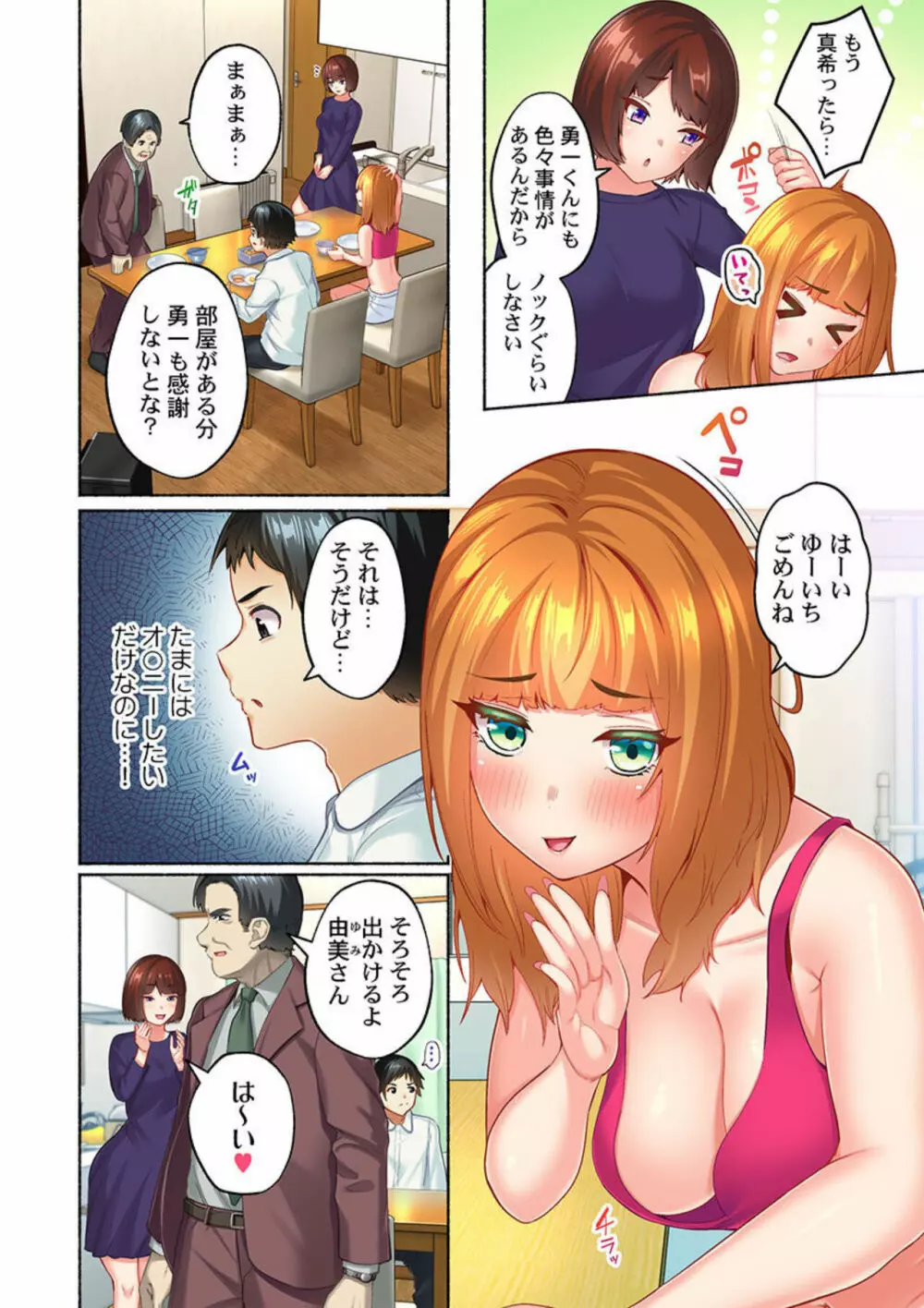 雪国ギャルのナカ、あったか~い。~無防備なあの子とみっちり連結@かまくら 1 Page.8
