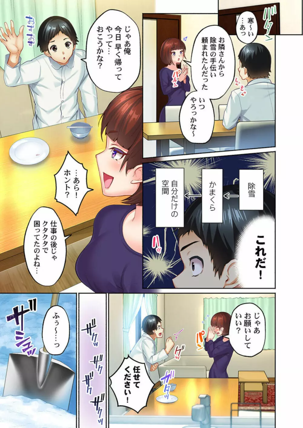 雪国ギャルのナカ、あったか~い。~無防備なあの子とみっちり連結@かまくら 1 Page.9