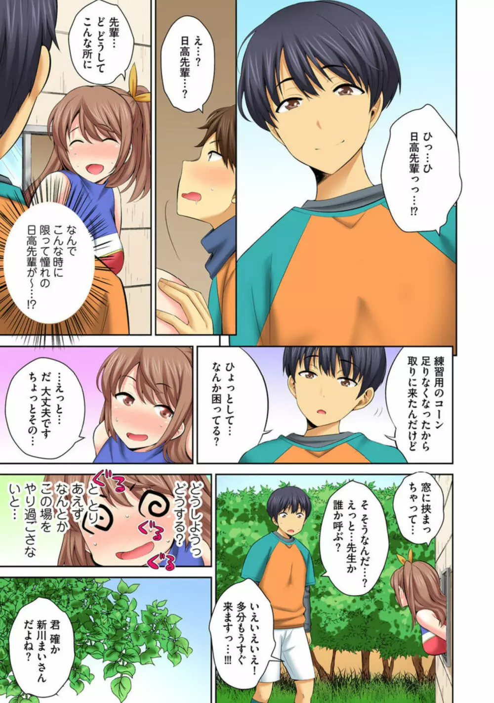 放課後倉庫の半出しSEX～見えないとこから極太突き上げ～ 1 Page.21