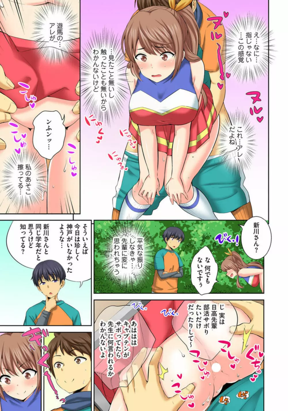 放課後倉庫の半出しSEX～見えないとこから極太突き上げ～ 1 Page.23