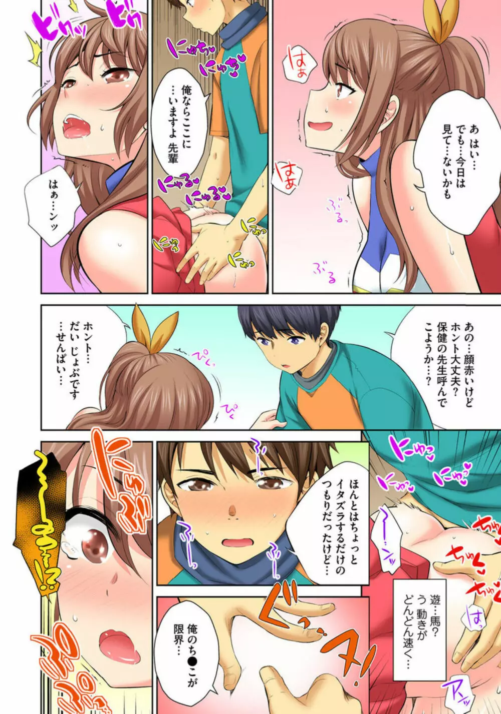 放課後倉庫の半出しSEX～見えないとこから極太突き上げ～ 1 Page.24