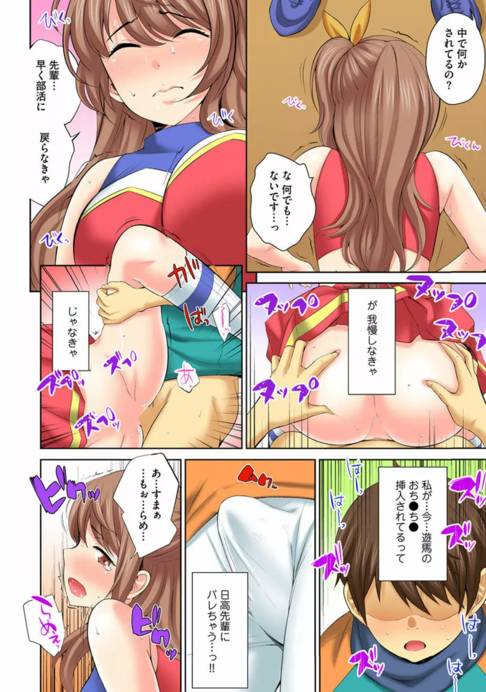 放課後倉庫の半出しSEX～見えないとこから極太突き上げ～ 1 Page.26