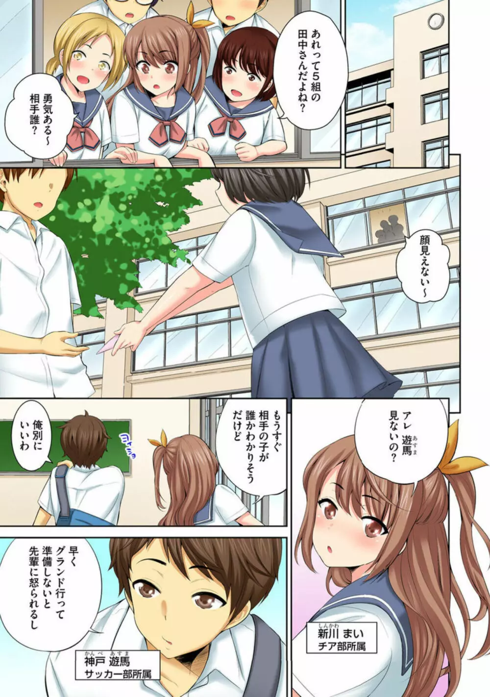 放課後倉庫の半出しSEX～見えないとこから極太突き上げ～ 1 Page.3