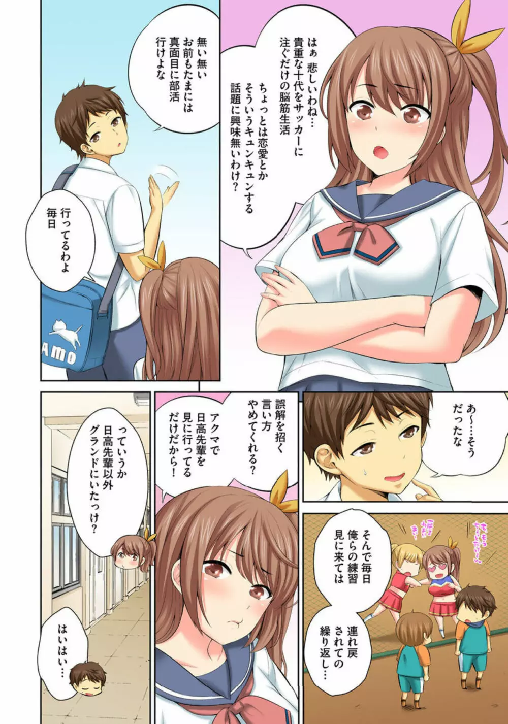 放課後倉庫の半出しSEX～見えないとこから極太突き上げ～ 1 Page.4