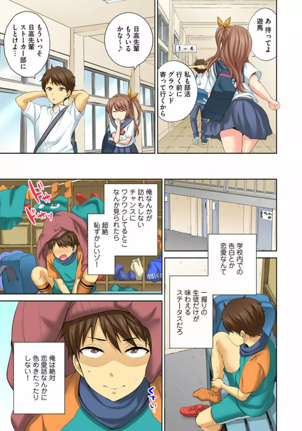 放課後倉庫の半出しSEX～見えないとこから極太突き上げ～ 1 Page.5