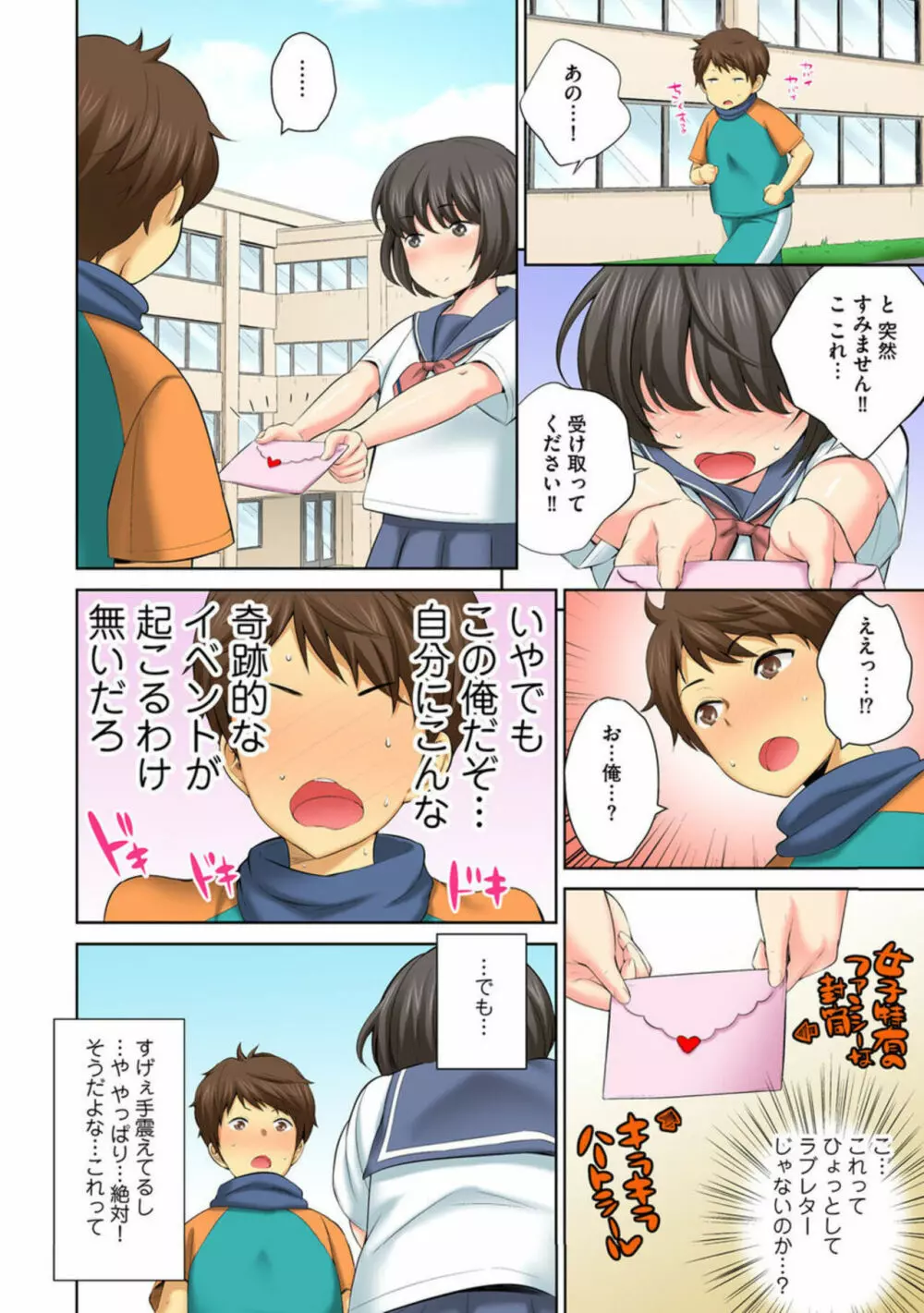 放課後倉庫の半出しSEX～見えないとこから極太突き上げ～ 1 Page.6