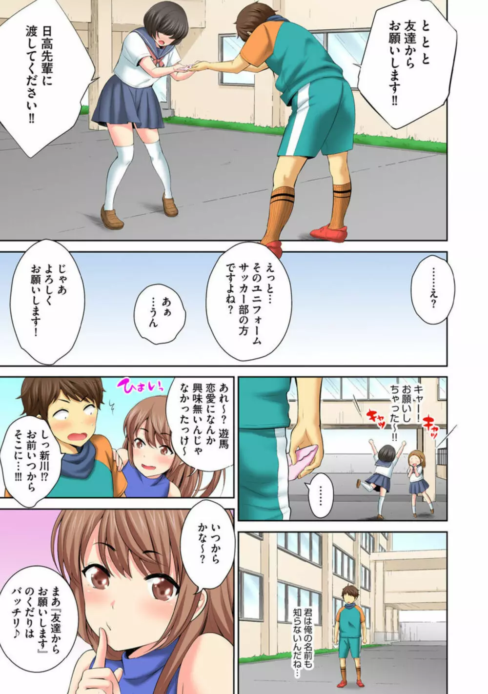 放課後倉庫の半出しSEX～見えないとこから極太突き上げ～ 1 Page.7