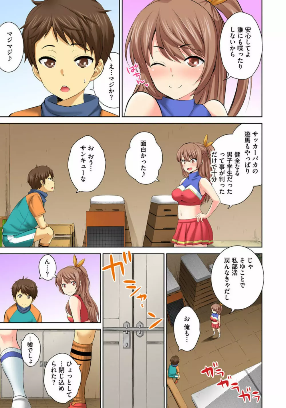 放課後倉庫の半出しSEX～見えないとこから極太突き上げ～ 1 Page.9