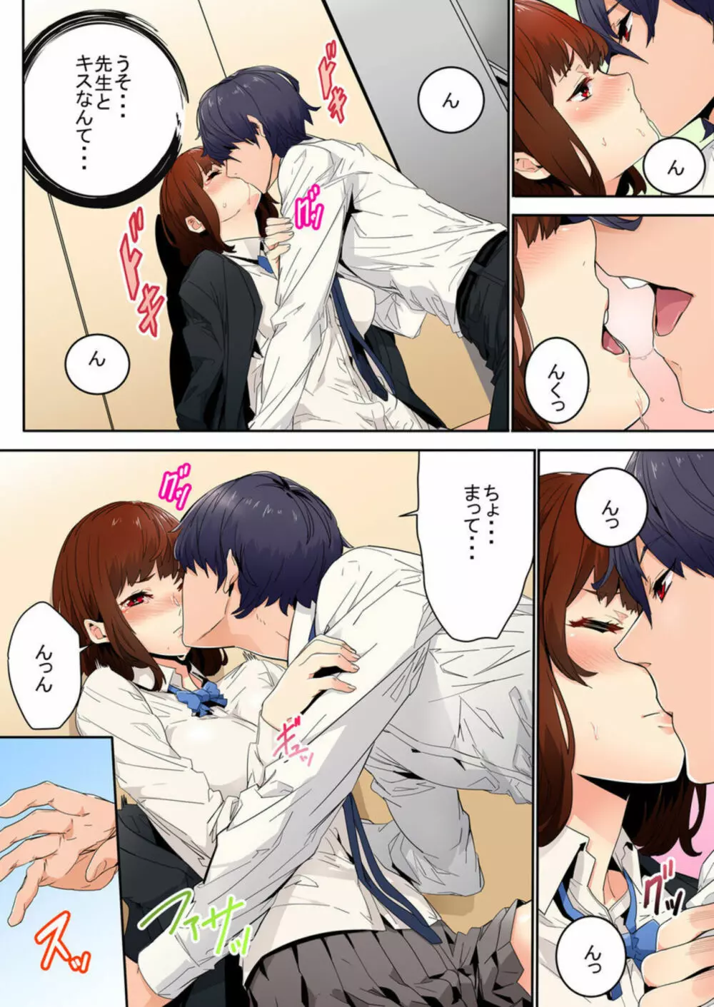今から挿れるけど、「先っぽだけ」だからセックスじゃないよ。1 Page.11