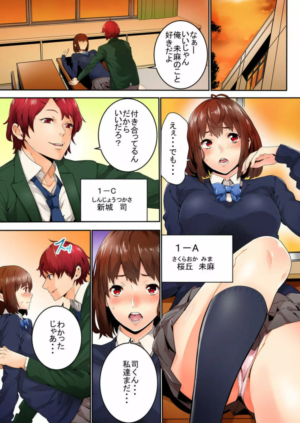 今から挿れるけど、「先っぽだけ」だからセックスじゃないよ。1 Page.3