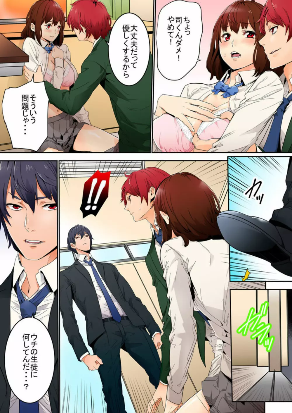 今から挿れるけど、「先っぽだけ」だからセックスじゃないよ。1 Page.5