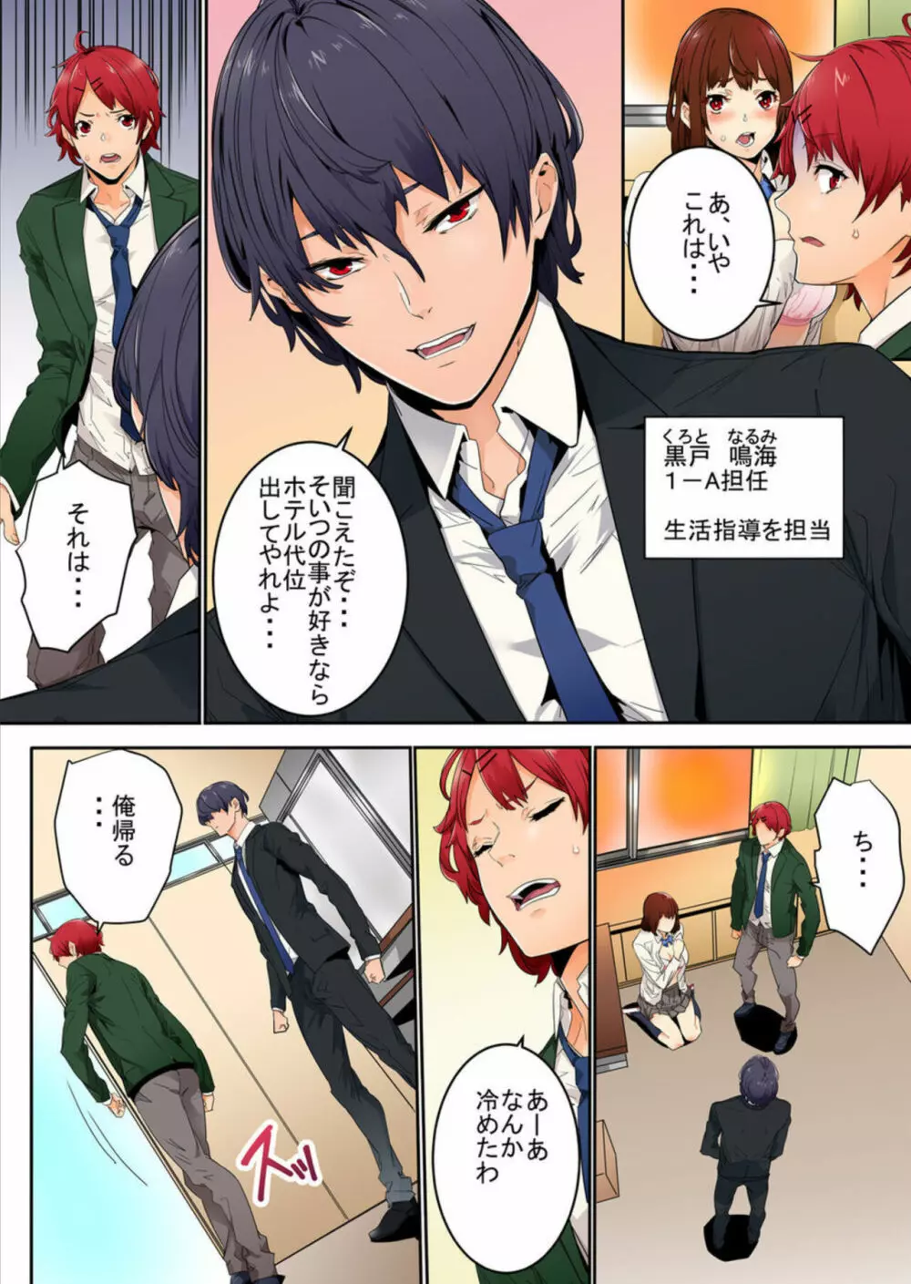 今から挿れるけど、「先っぽだけ」だからセックスじゃないよ。1 Page.6