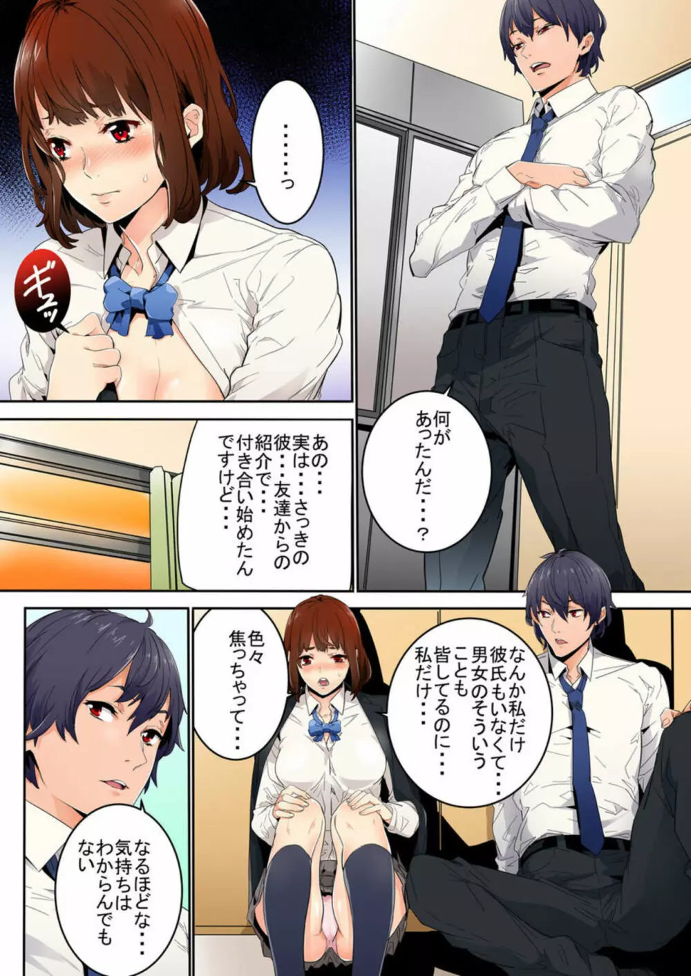 今から挿れるけど、「先っぽだけ」だからセックスじゃないよ。1 Page.8
