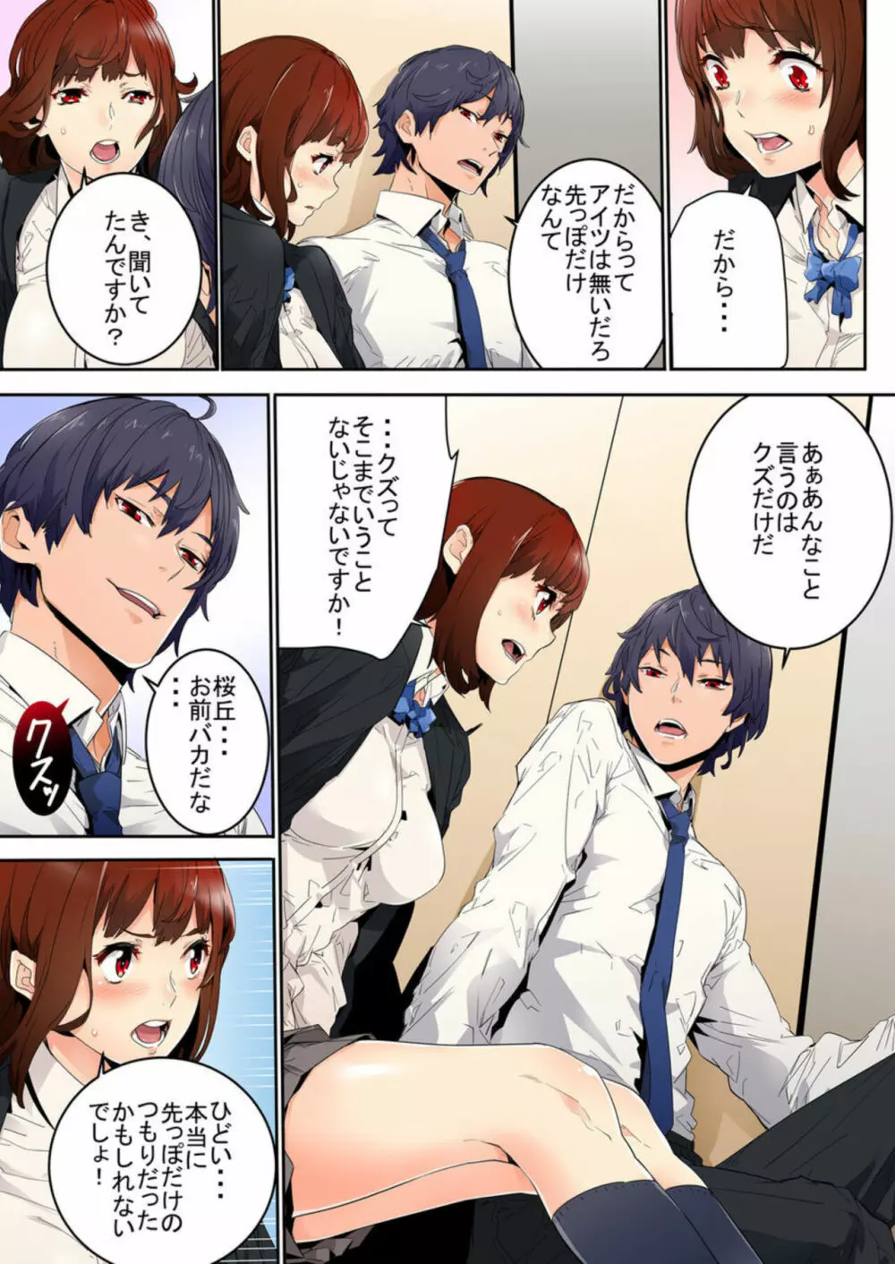 今から挿れるけど、「先っぽだけ」だからセックスじゃないよ。1 Page.9
