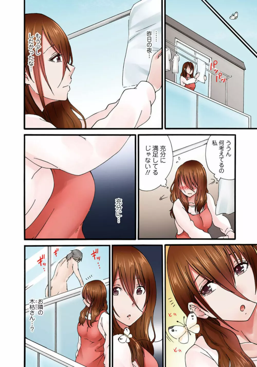 あなた、ごめんなさい 私またイッちゃいますっ!~隣人男に寝取られた妻の心と体~ 1 【R18版】 Page.10