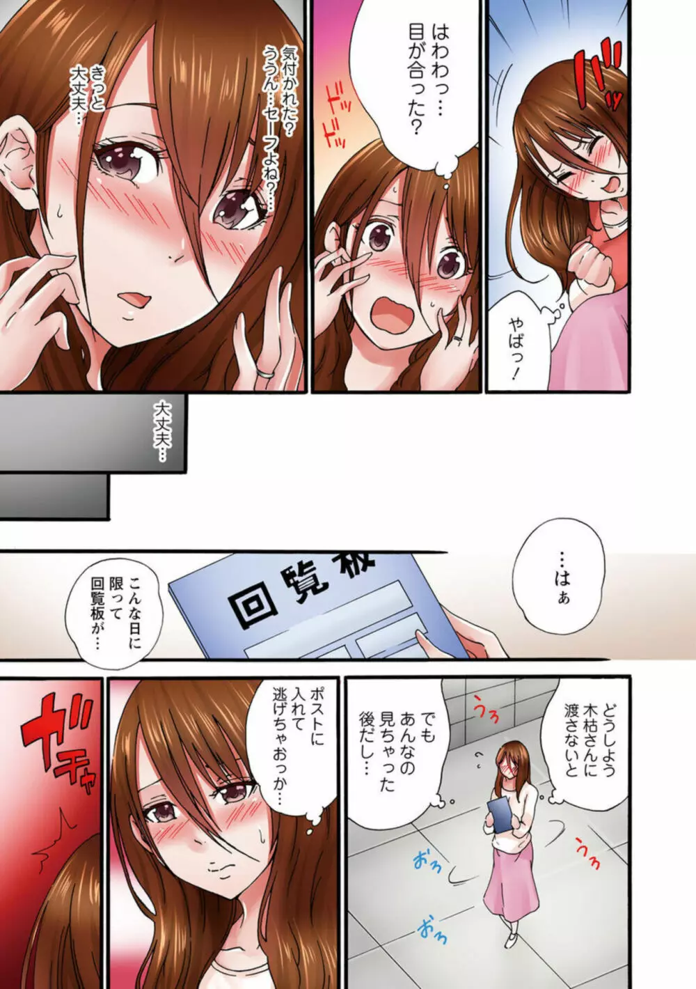 あなた、ごめんなさい 私またイッちゃいますっ!~隣人男に寝取られた妻の心と体~ 1 【R18版】 Page.13