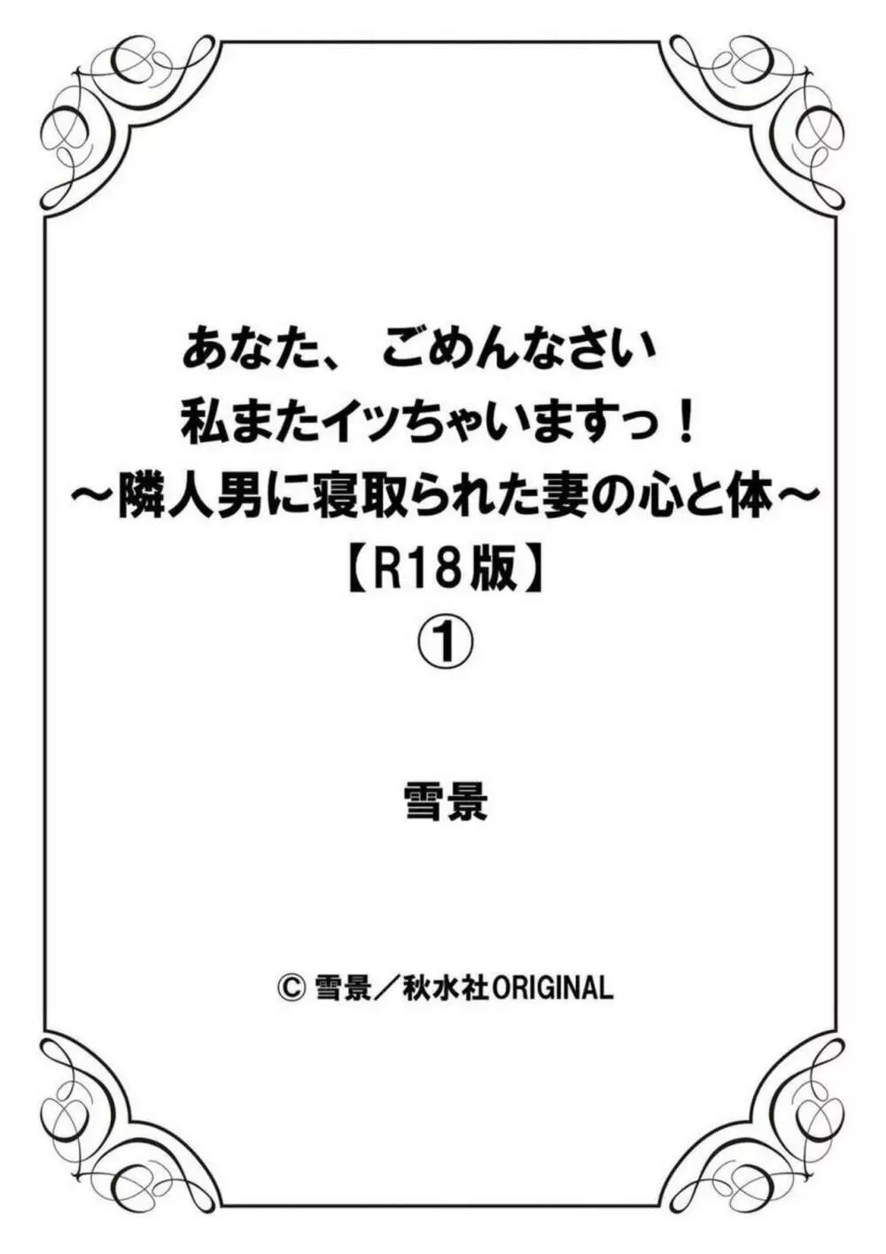 あなた、ごめんなさい 私またイッちゃいますっ!~隣人男に寝取られた妻の心と体~ 1 【R18版】 Page.28