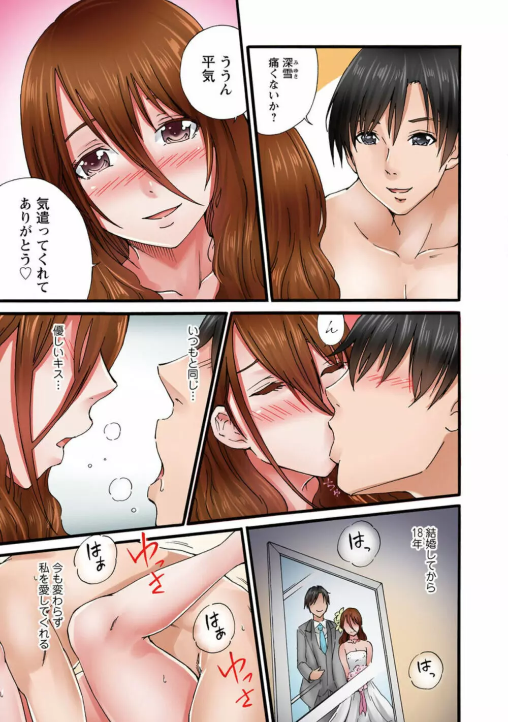あなた、ごめんなさい 私またイッちゃいますっ!~隣人男に寝取られた妻の心と体~ 1 【R18版】 Page.5