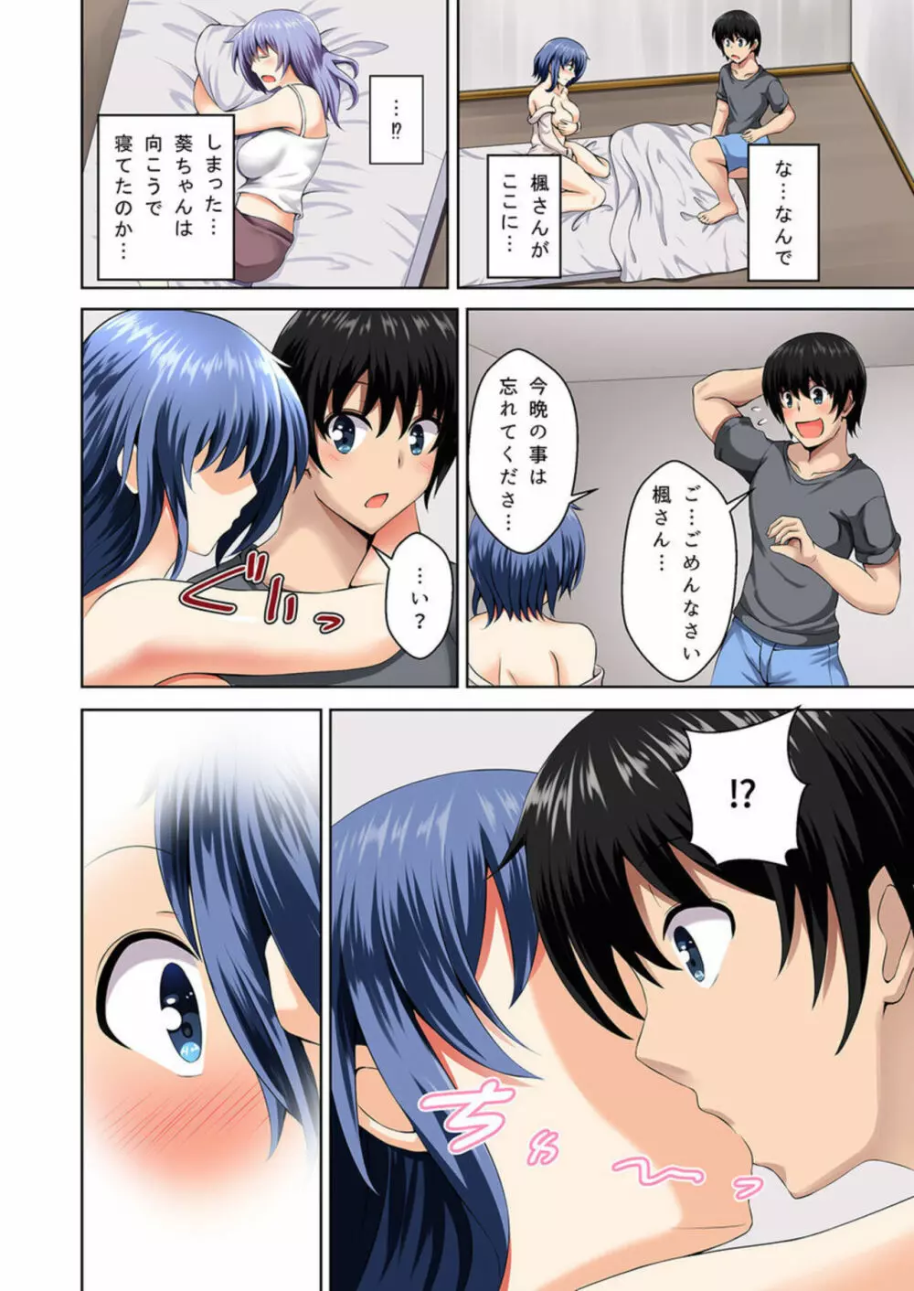 間違えて義姉に夜這いをした日から僕達は幾度となく挿入と絶頂を繰り返している 1-2 Page.12