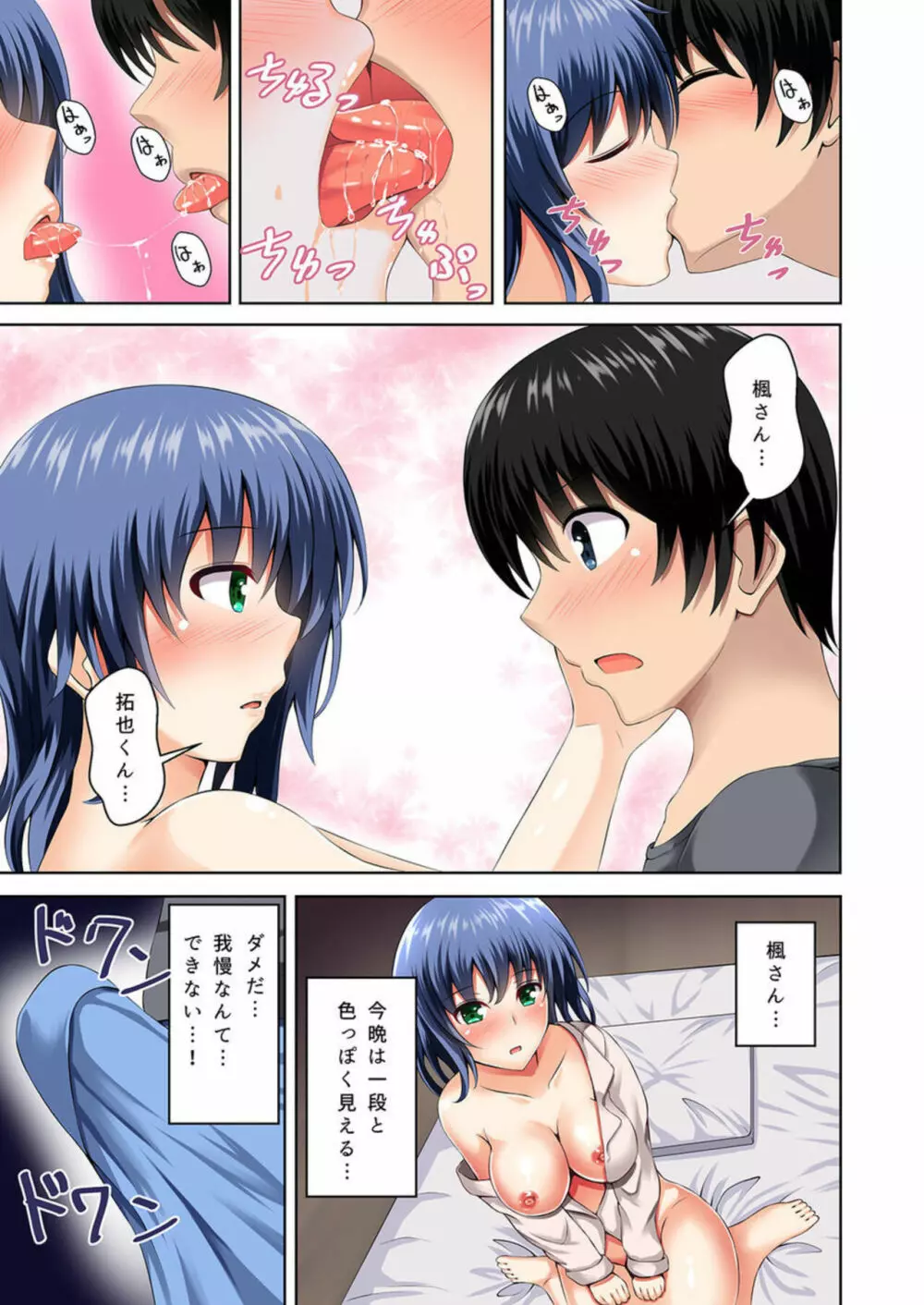 間違えて義姉に夜這いをした日から僕達は幾度となく挿入と絶頂を繰り返している 1-2 Page.13