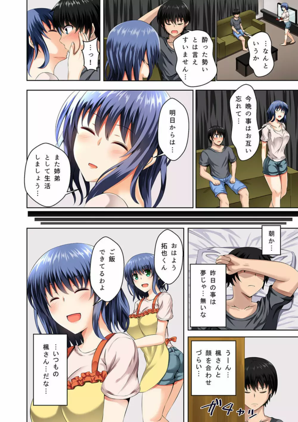 間違えて義姉に夜這いをした日から僕達は幾度となく挿入と絶頂を繰り返している 1-2 Page.20