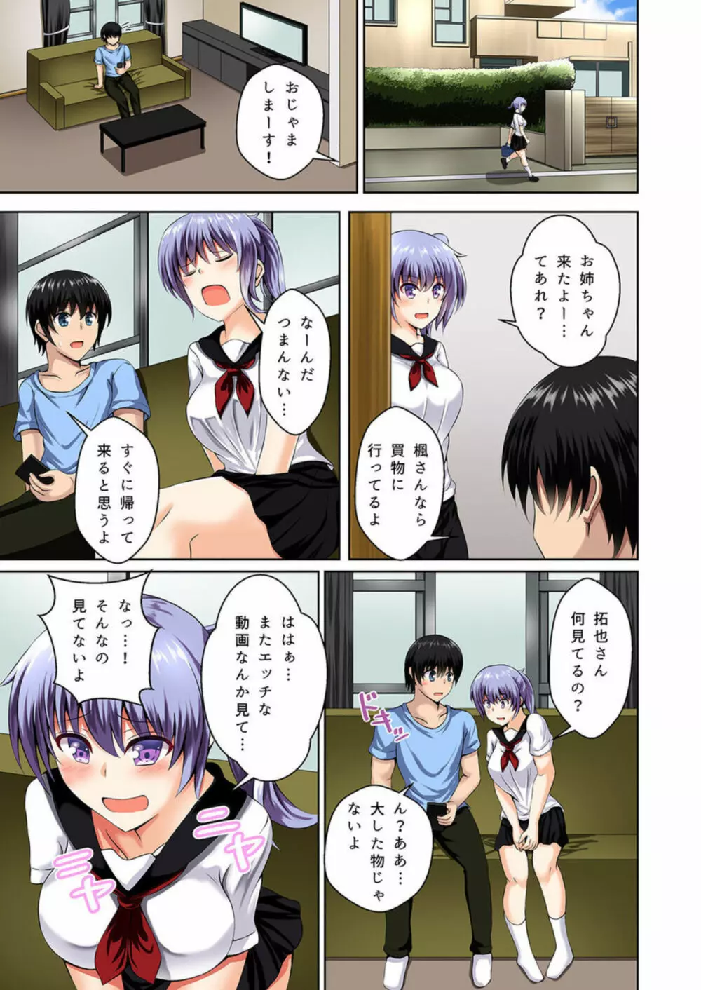 間違えて義姉に夜這いをした日から僕達は幾度となく挿入と絶頂を繰り返している 1-2 Page.21