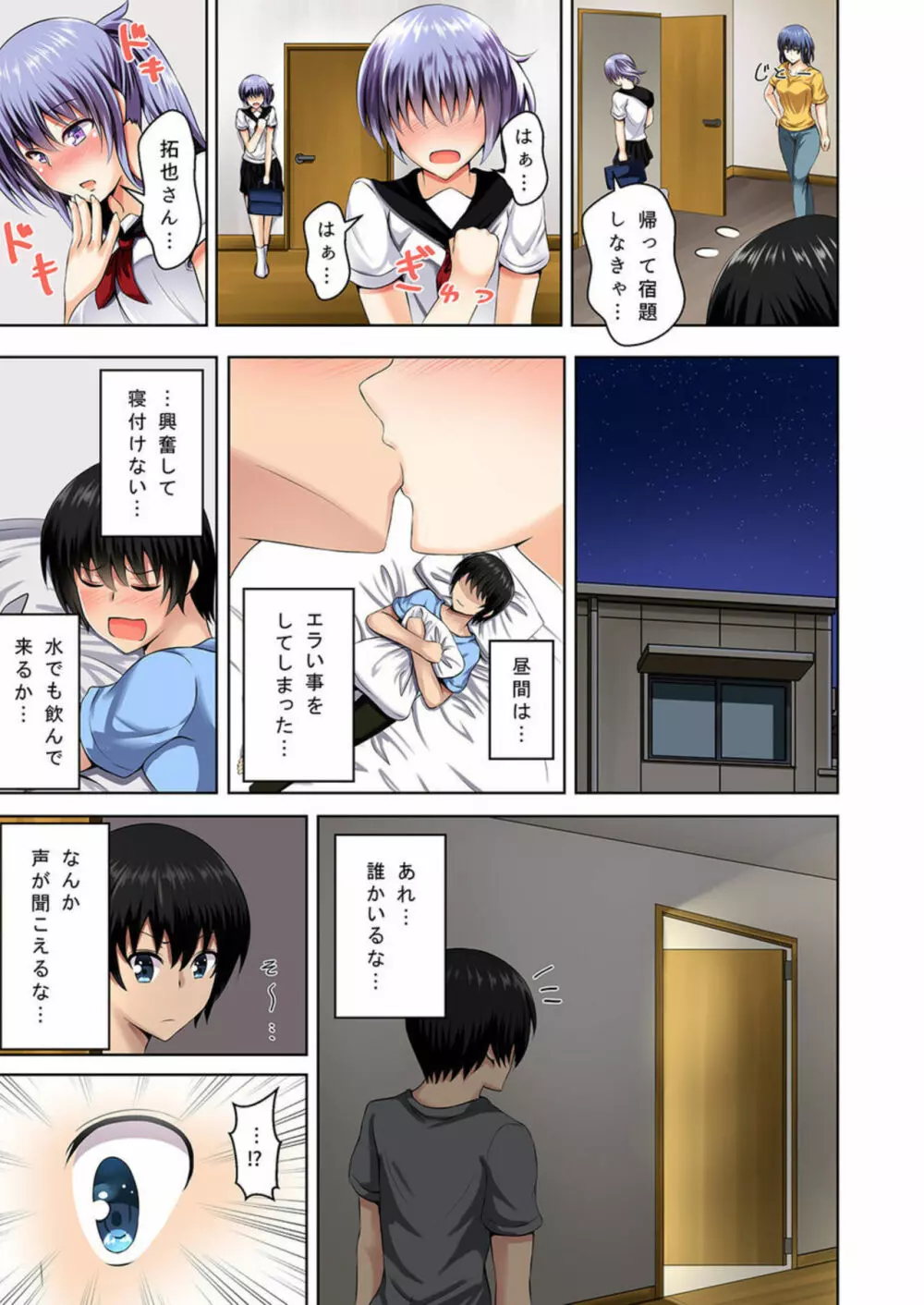 間違えて義姉に夜這いをした日から僕達は幾度となく挿入と絶頂を繰り返している 1-2 Page.23