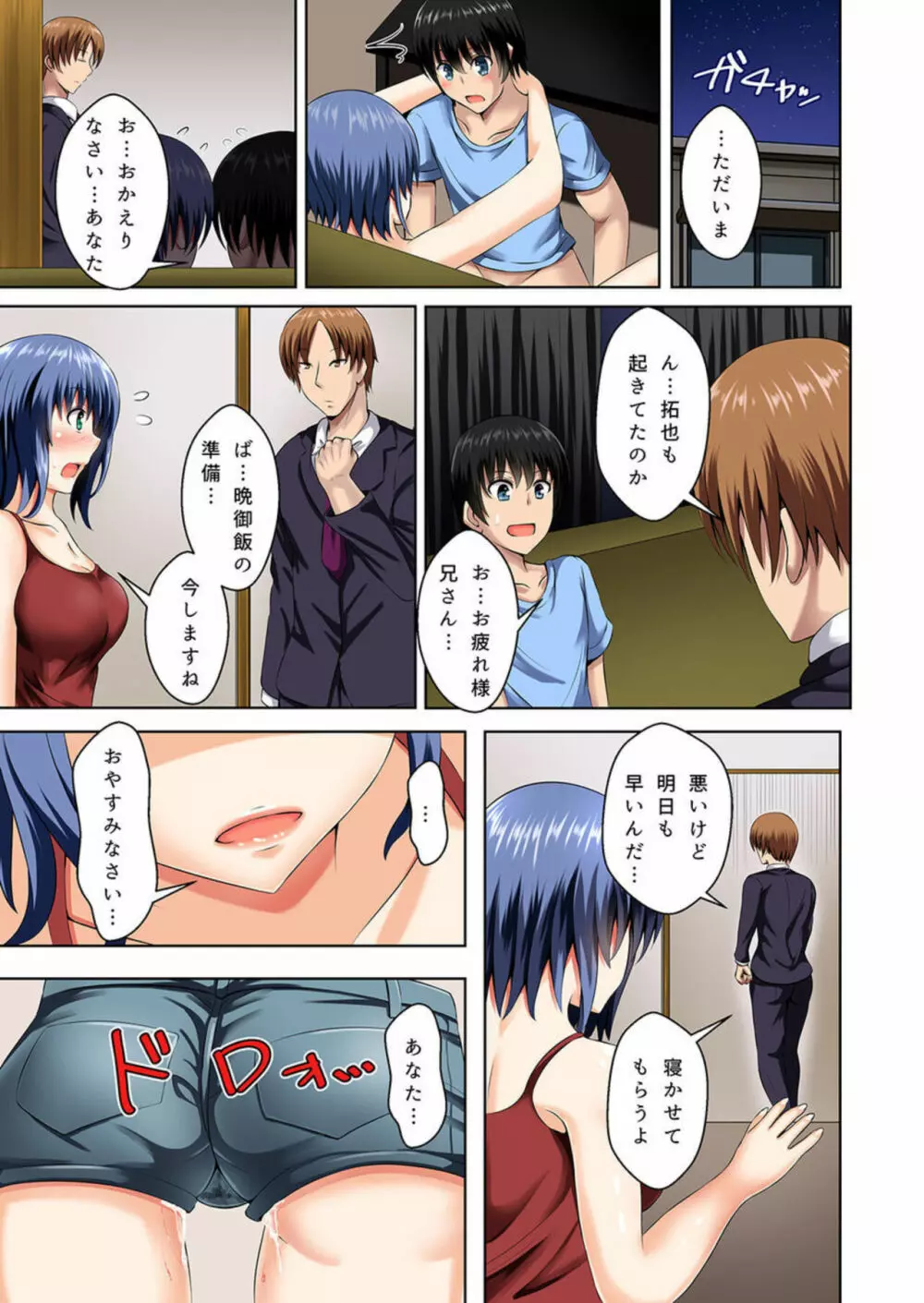 間違えて義姉に夜這いをした日から僕達は幾度となく挿入と絶頂を繰り返している 1-2 Page.29