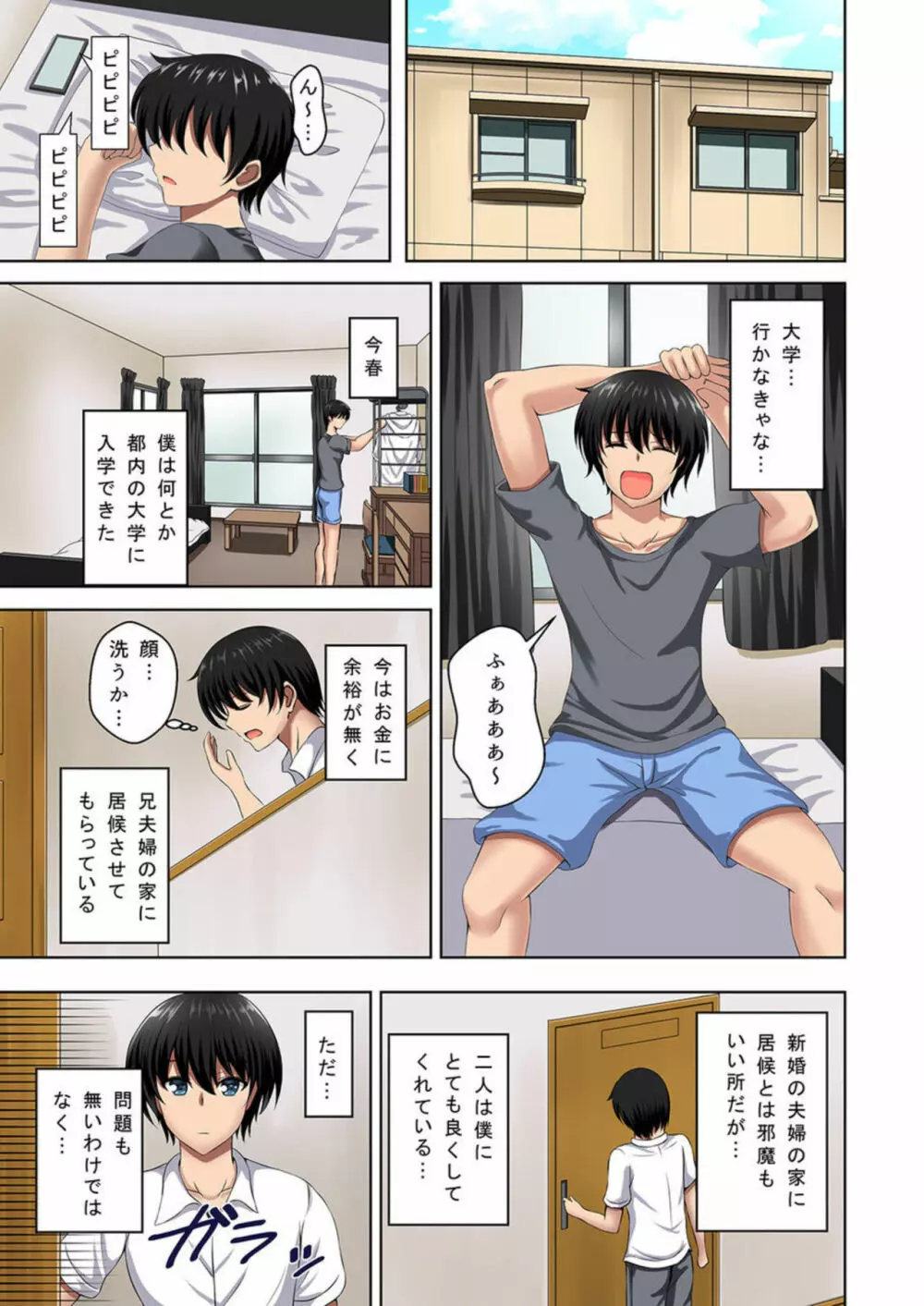 間違えて義姉に夜這いをした日から僕達は幾度となく挿入と絶頂を繰り返している 1-2 Page.3
