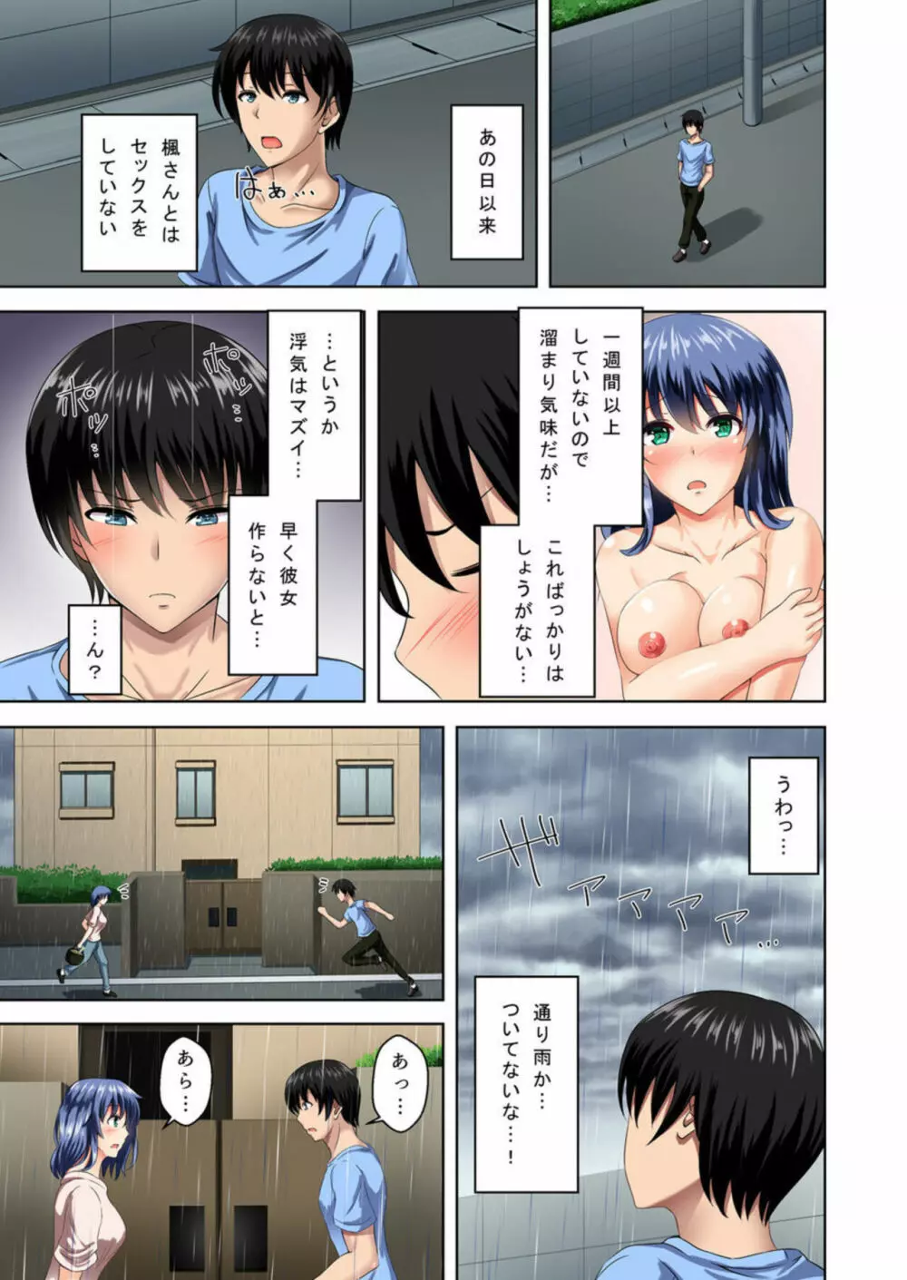 間違えて義姉に夜這いをした日から僕達は幾度となく挿入と絶頂を繰り返している 1-2 Page.32