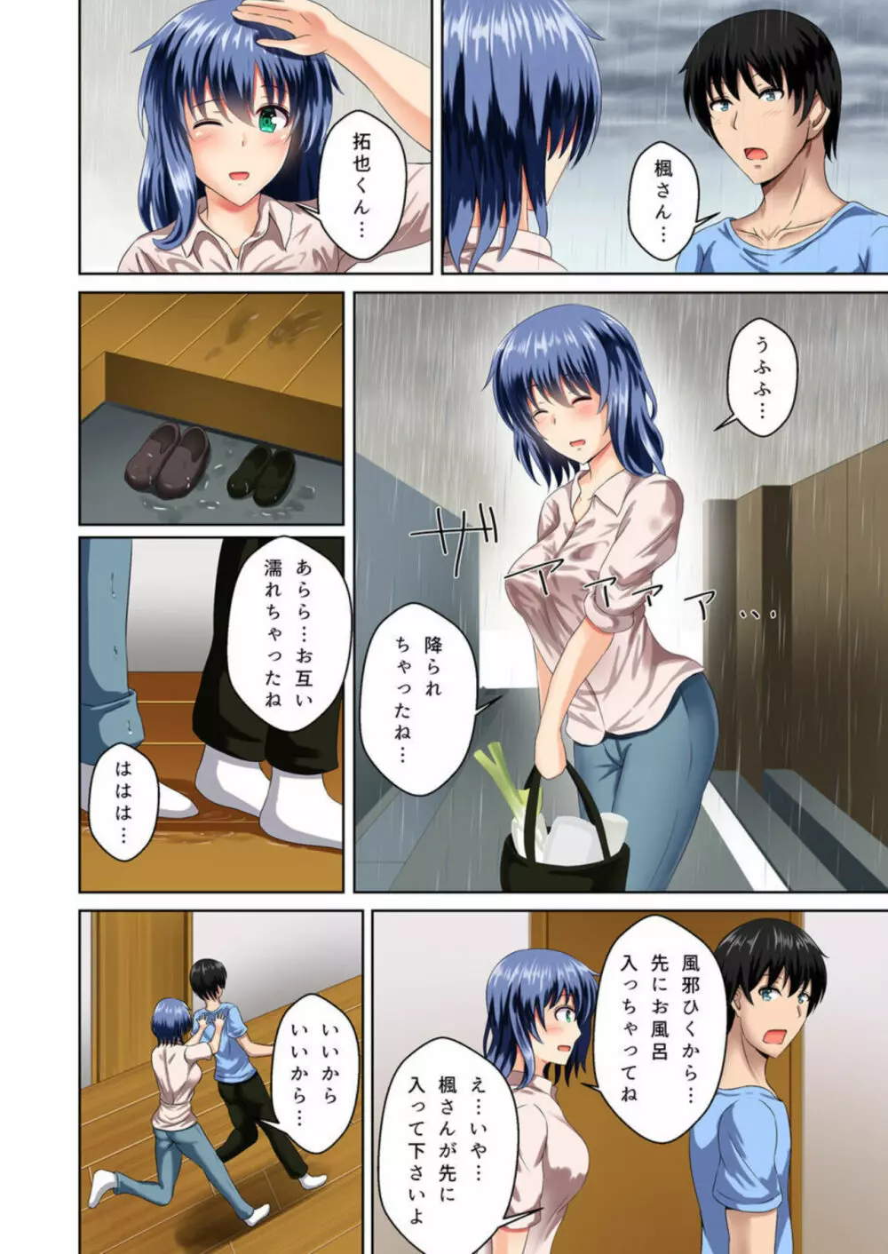 間違えて義姉に夜這いをした日から僕達は幾度となく挿入と絶頂を繰り返している 1-2 Page.33