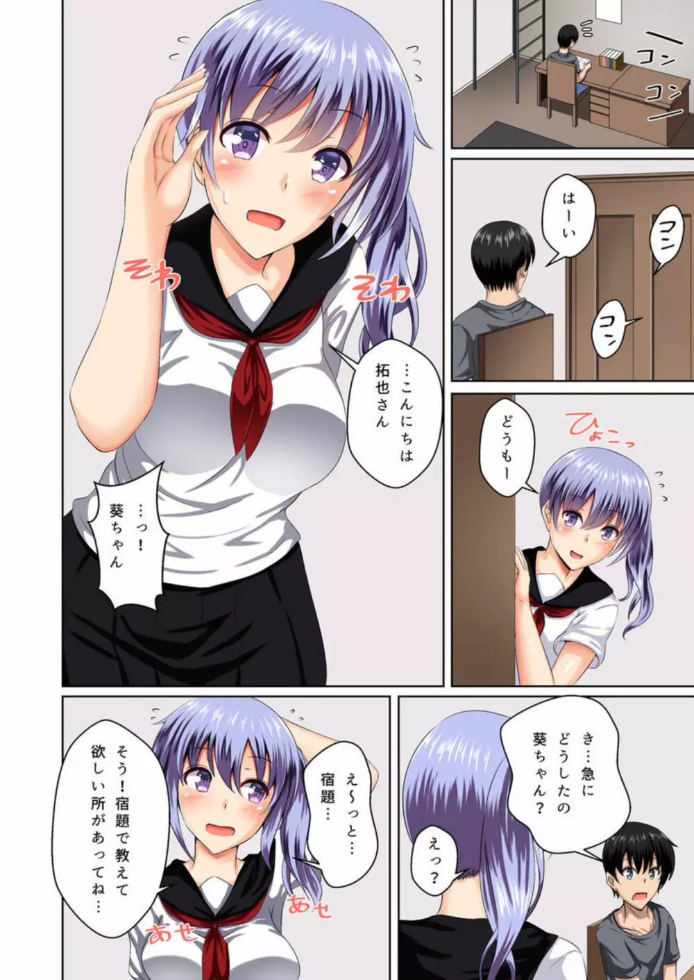 間違えて義姉に夜這いをした日から僕達は幾度となく挿入と絶頂を繰り返している 1-2 Page.41