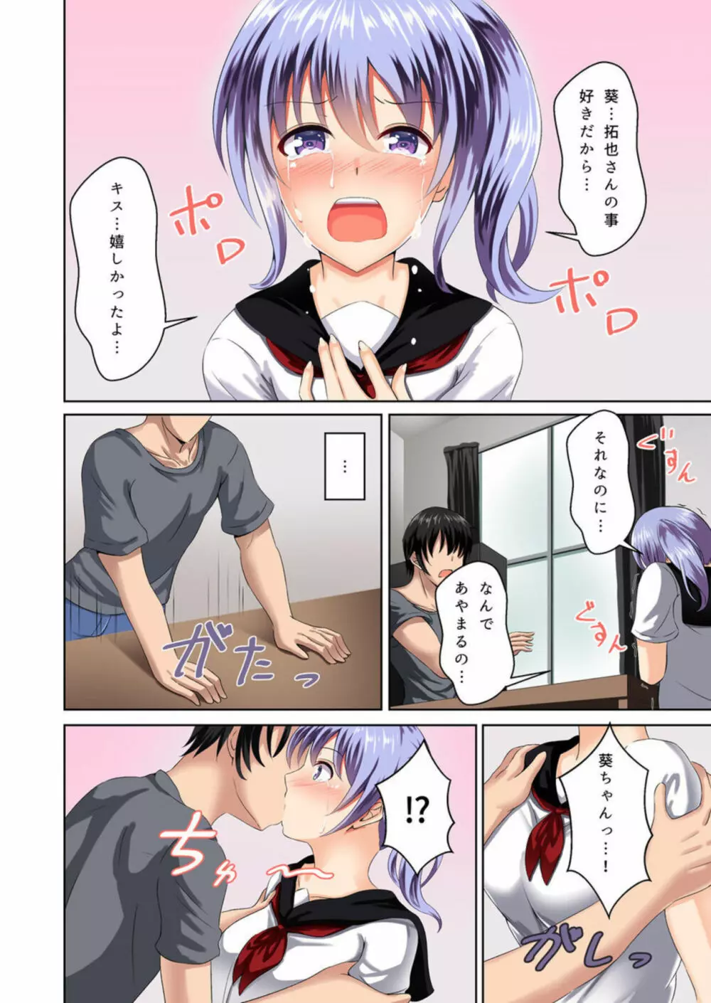 間違えて義姉に夜這いをした日から僕達は幾度となく挿入と絶頂を繰り返している 1-2 Page.43