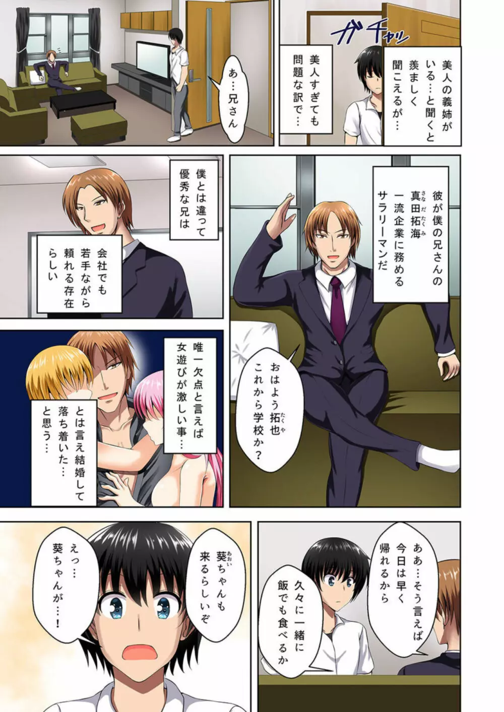 間違えて義姉に夜這いをした日から僕達は幾度となく挿入と絶頂を繰り返している 1-2 Page.5