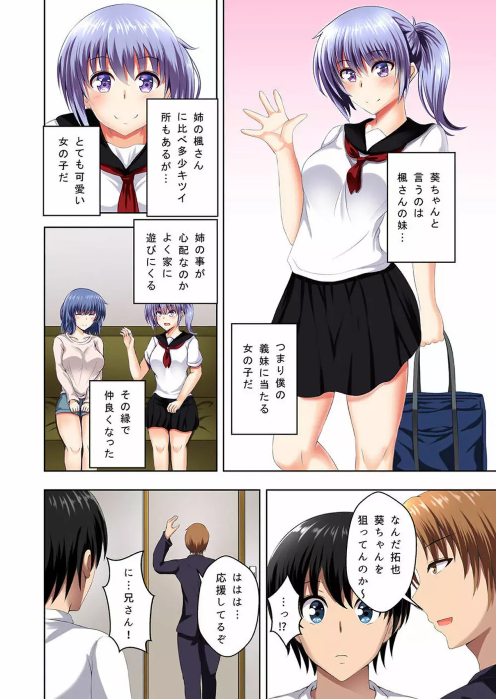 間違えて義姉に夜這いをした日から僕達は幾度となく挿入と絶頂を繰り返している 1-2 Page.6