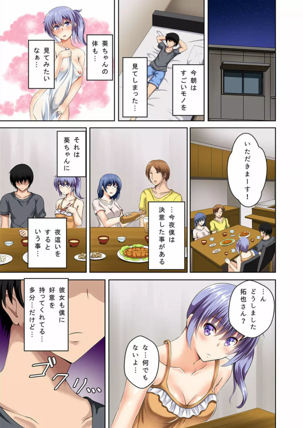 間違えて義姉に夜這いをした日から僕達は幾度となく挿入と絶頂を繰り返している 1-2 Page.7