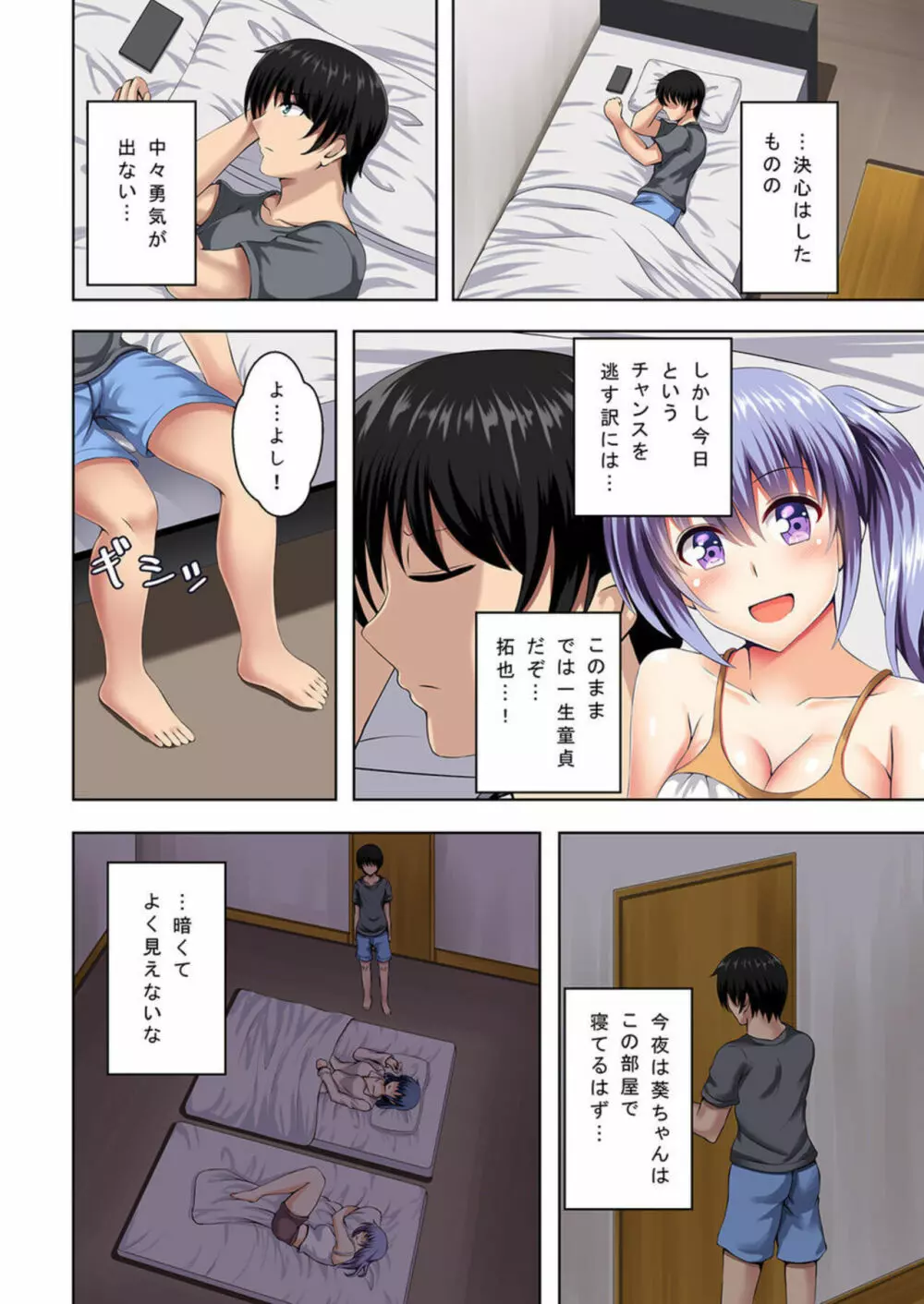間違えて義姉に夜這いをした日から僕達は幾度となく挿入と絶頂を繰り返している 1-2 Page.8