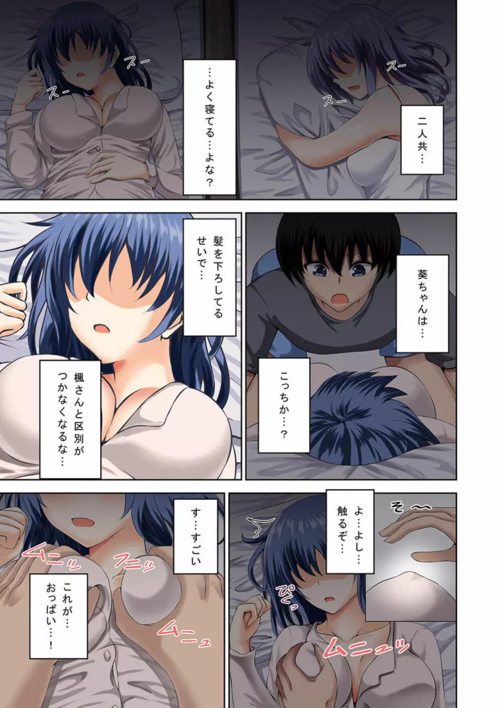 間違えて義姉に夜這いをした日から僕達は幾度となく挿入と絶頂を繰り返している 1-2 Page.9