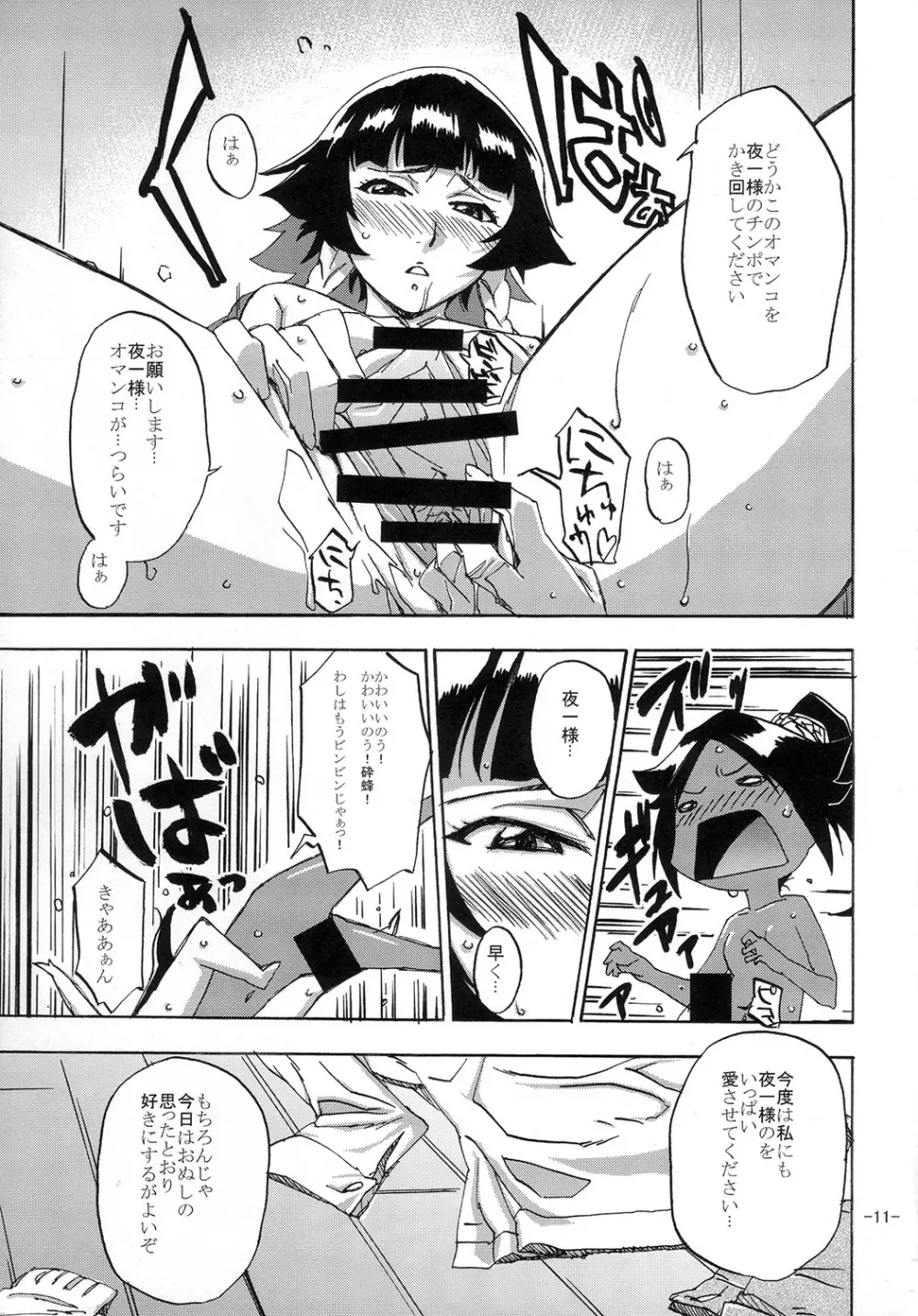 ネコバチスーパー Page.10