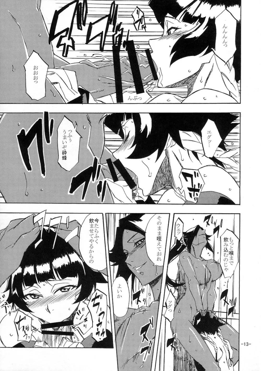 ネコバチスーパー Page.12